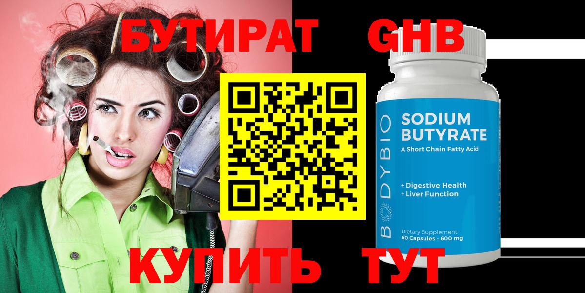 БУТИРАТ BDO Новошахтинск