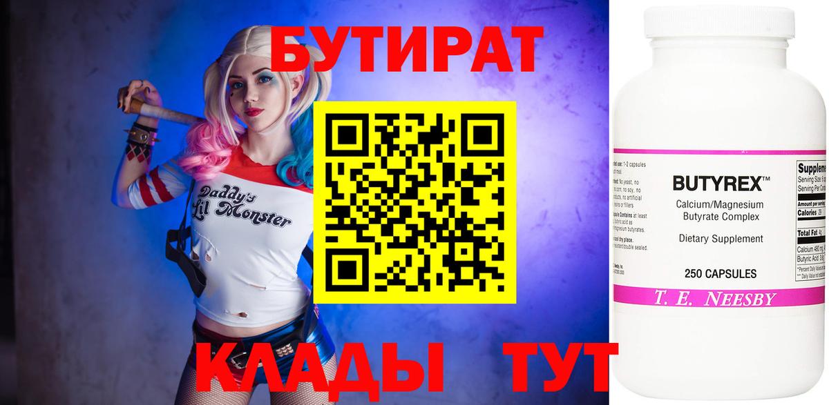 БУТИРАТ жидкий экстази  Вход с VPN  Новошахтинск 