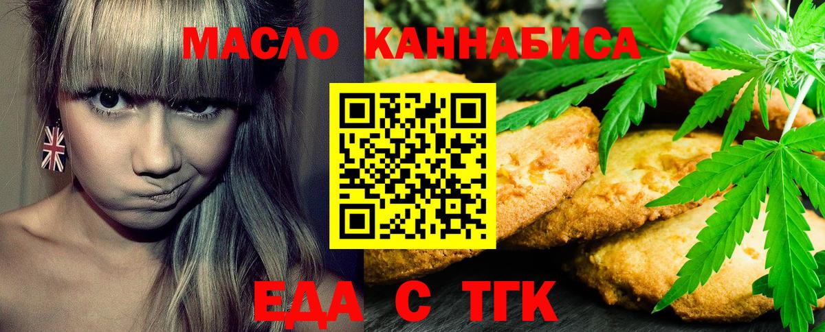 Печенье с ТГК конопля  Вход с VPN  Новошахтинск 