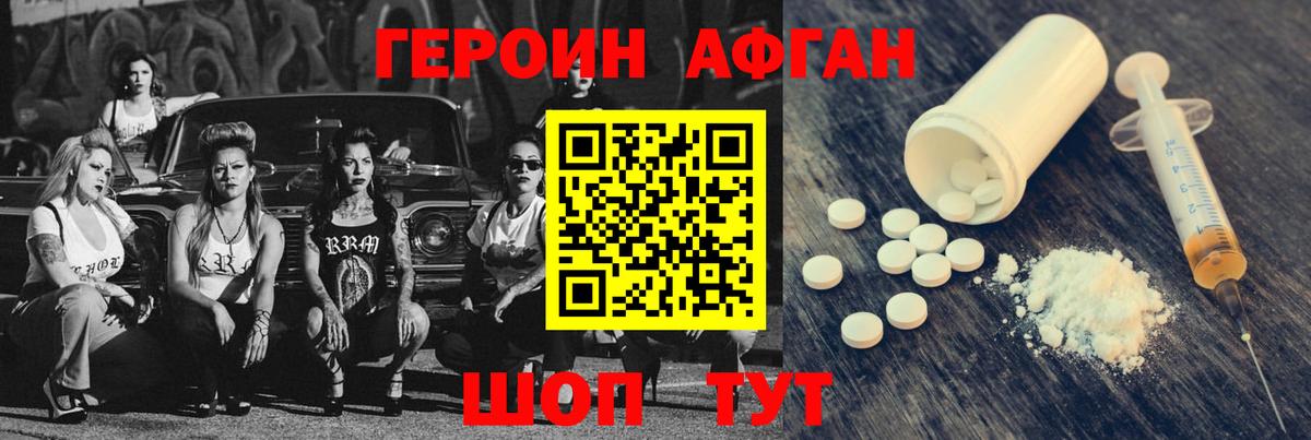 Героин афганец  Героин  Новошахтинск  Вход с VPN 