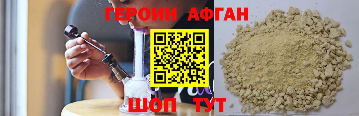 ГЕРОИН хмурый Новошахтинск