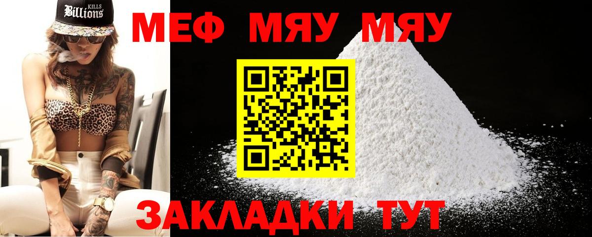 МЕФ  МЯУ-МЯУ кристаллы  Вход с VPN  Новошахтинск  Меф мука 