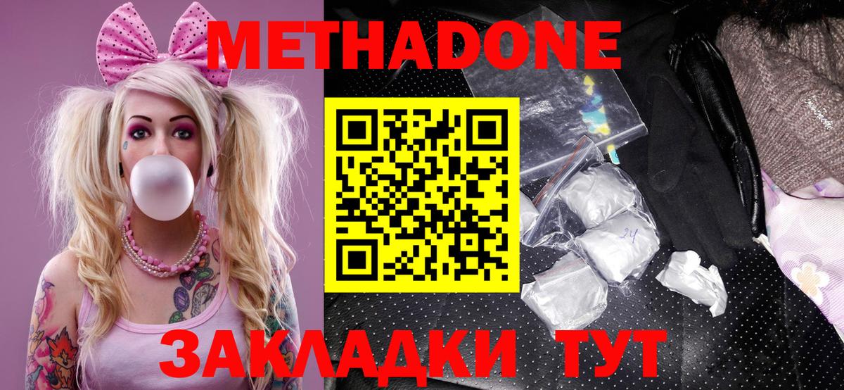 Новошахтинск  Метадон methadone      Вход с VPN  Метадон methadone 