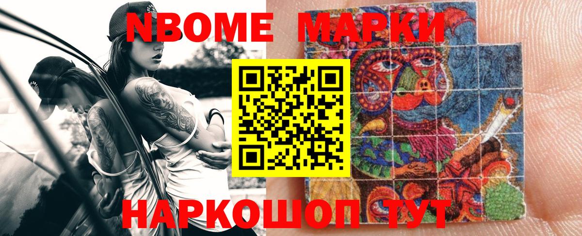 Марки N-bome 1,5мг Новошахтинск
