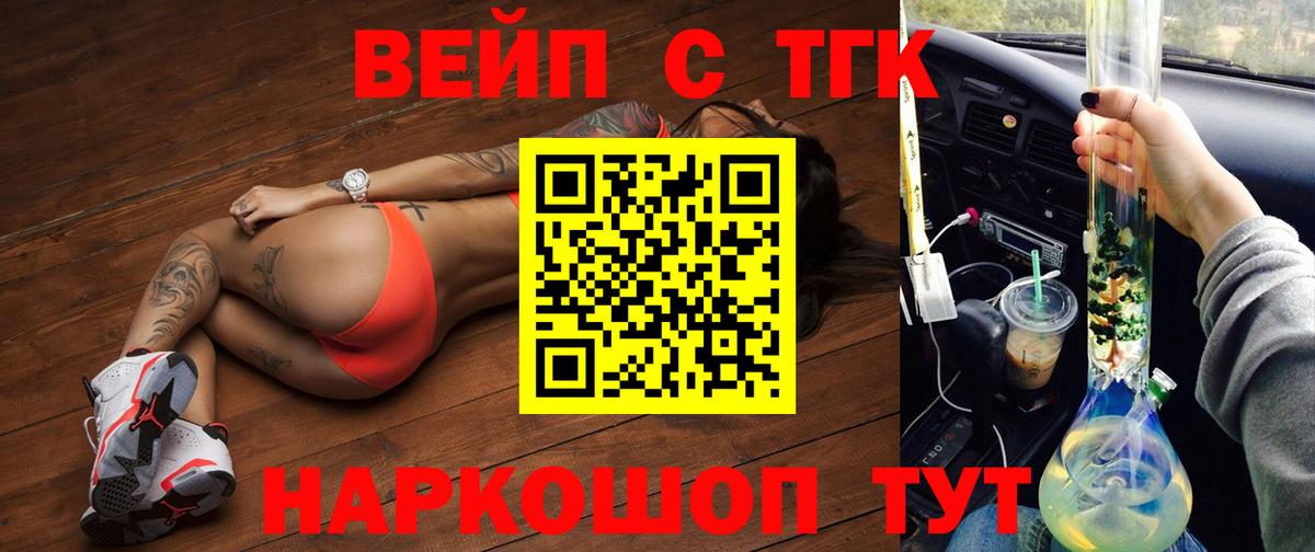 ТГК вейп с тгк Новошахтинск